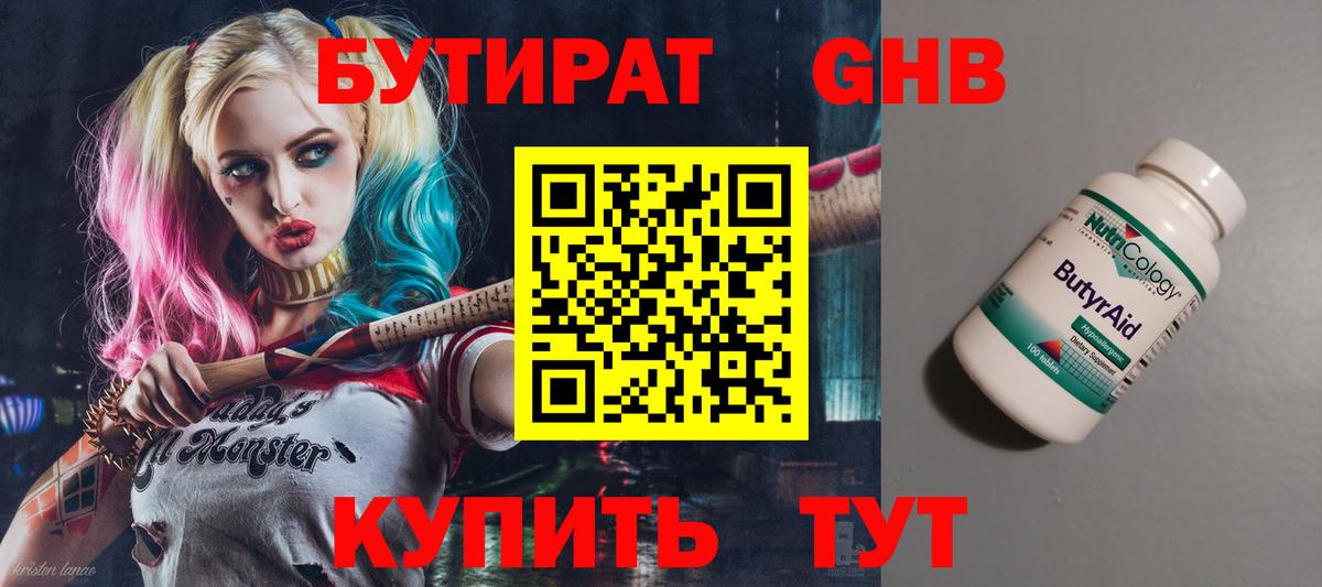Бутират оксибутират Южноуральск