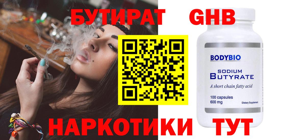 Бутират буратино  Вход с VPN  Южноуральск 