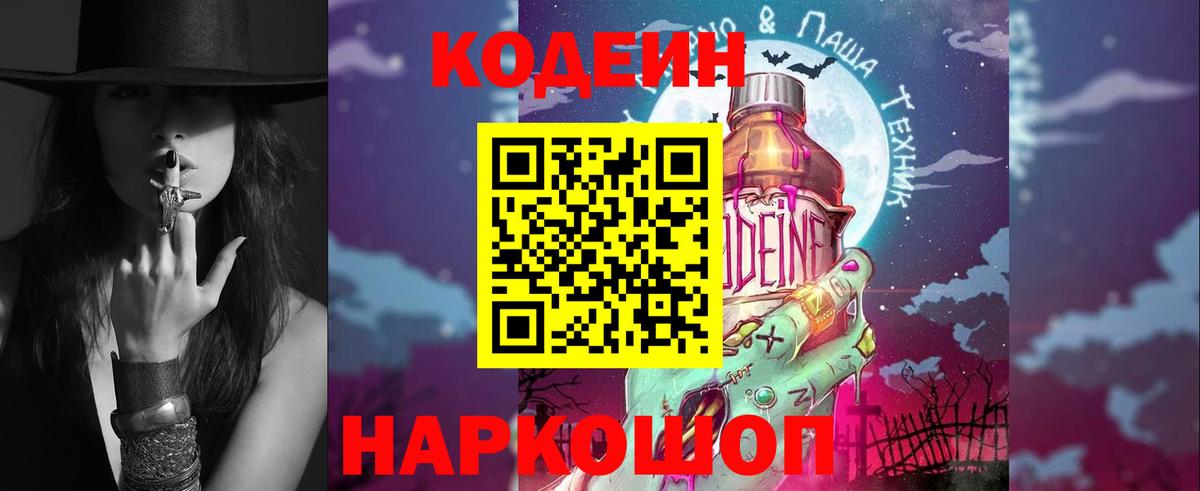 сколько стоит  Кодеин Purple Drank  Вход с VPN  Южноуральск 