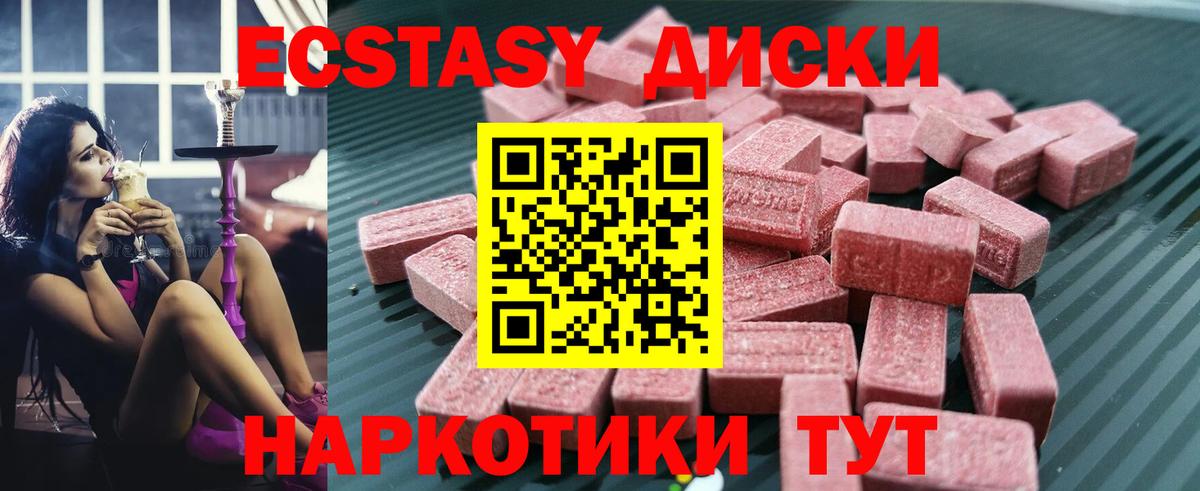 Ecstasy круглые  сколько стоит  ЭКСТАЗИ  Южноуральск  Вход с VPN 
