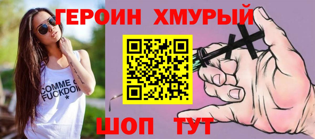 Южноуральск  Героин хмурый  Вход с VPN 